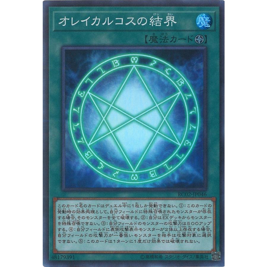 遊戯王オフィシャルカードゲーム デュエルモンスターズ オレイカルコス