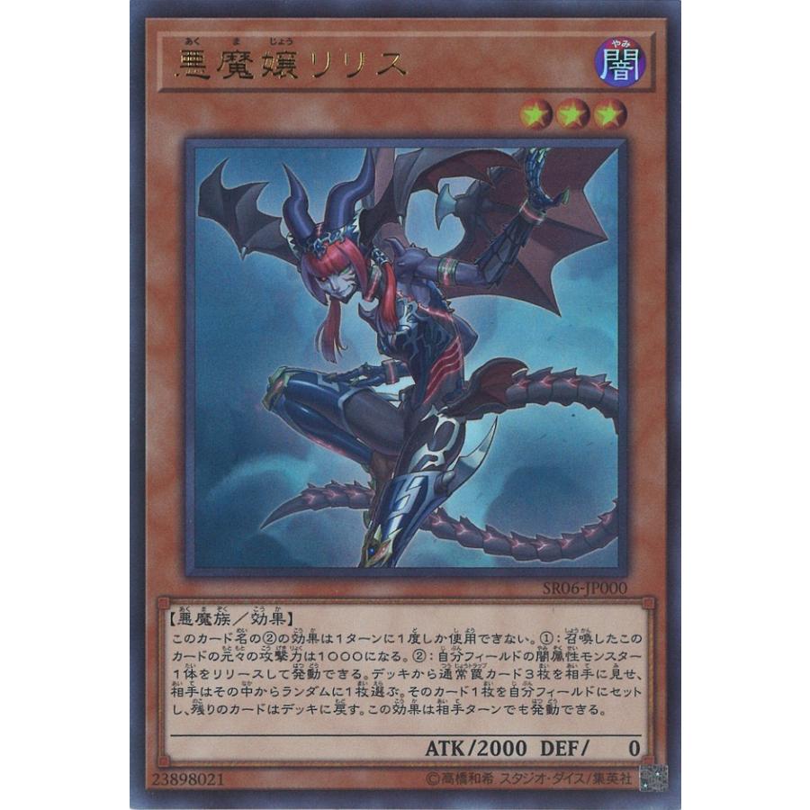 遊戯王オフィシャルカードゲーム デュエルモンスターズ 悪魔嬢リリス