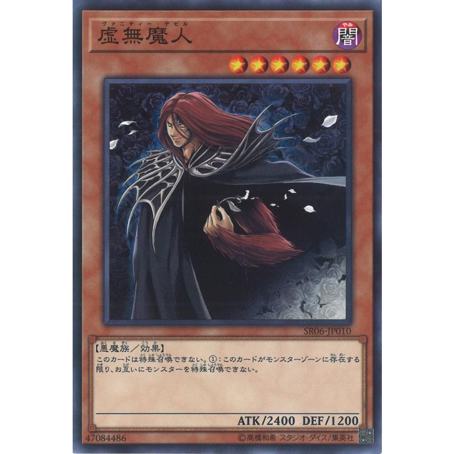 遊戯王オフィシャルカードゲーム デュエルモンスターズ 虚無魔人