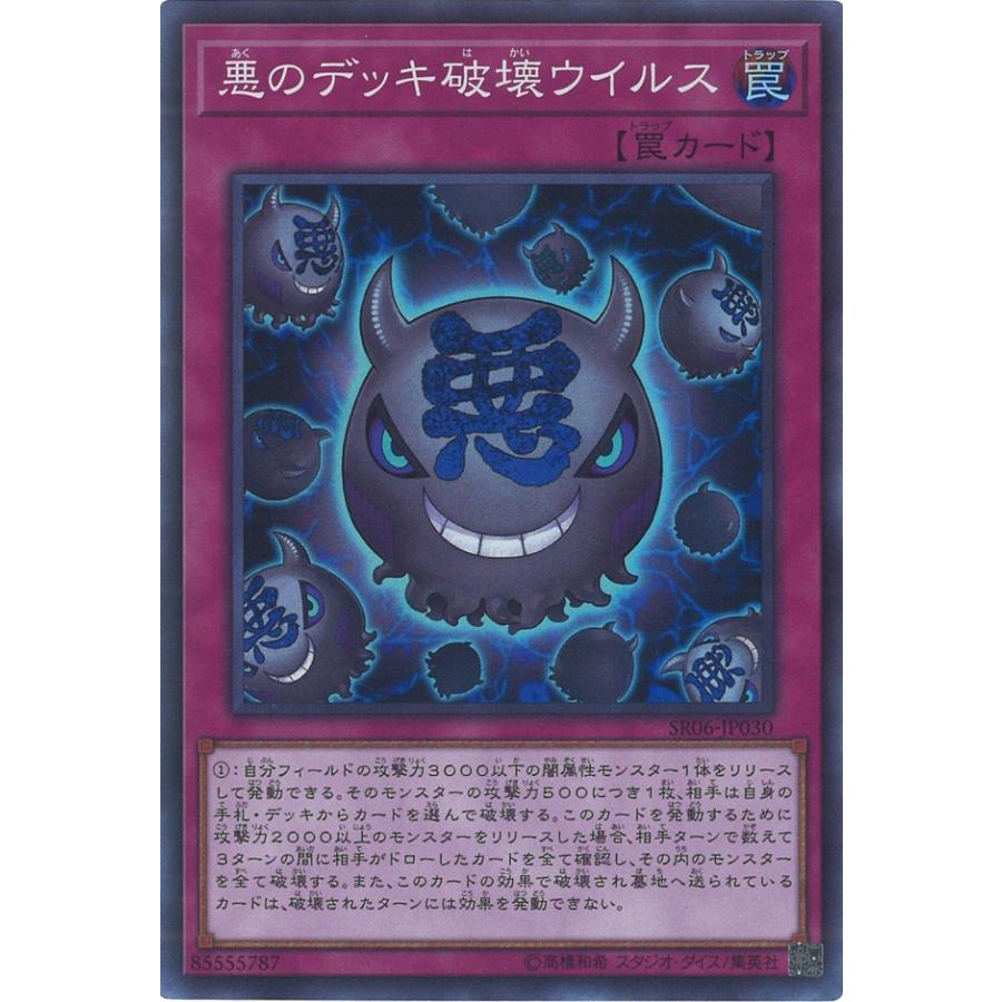 遊戯王オフィシャルカードゲーム デュエルモンスターズ 悪のデッキ破壊