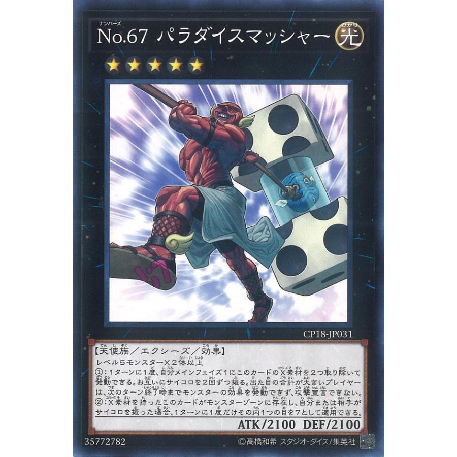 遊戯王オフィシャルカードゲーム デュエルモンスターズ No.67