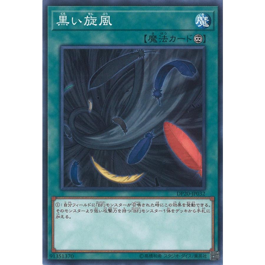 黒い旋風 Normal Dp Jp032 Game38japan 通販 Yahoo ショッピング