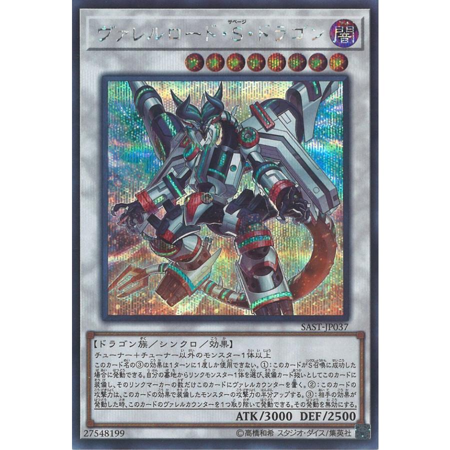 ヴァレルロード S ドラゴン Secret Sast Jp037 Game38japan 通販 Yahoo ショッピング