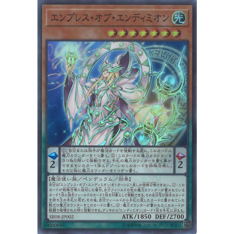 遊戯王オフィシャルカードゲーム デュエルモンスターズ エンプレス