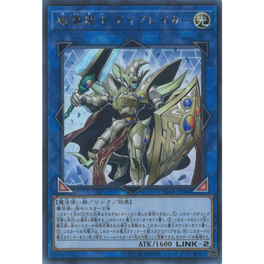 遊戯王オフィシャルカードゲーム デュエルモンスターズ 魔導耀士 デイ