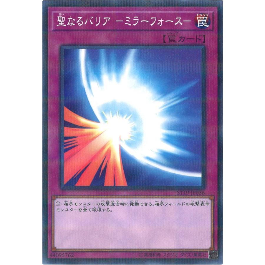 遊戯王オフィシャルカードゲーム デュエルモンスターズ 聖なるバリア