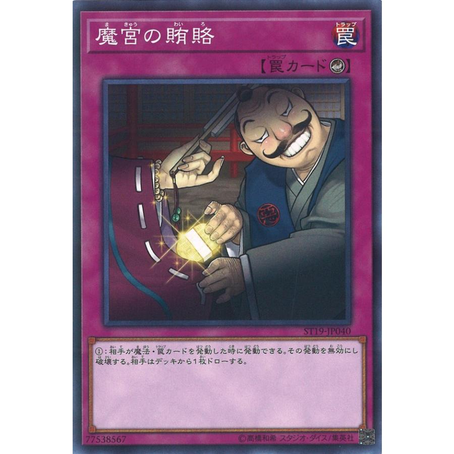遊戯王オフィシャルカードゲーム デュエルモンスターズ 魔宮の賄賂