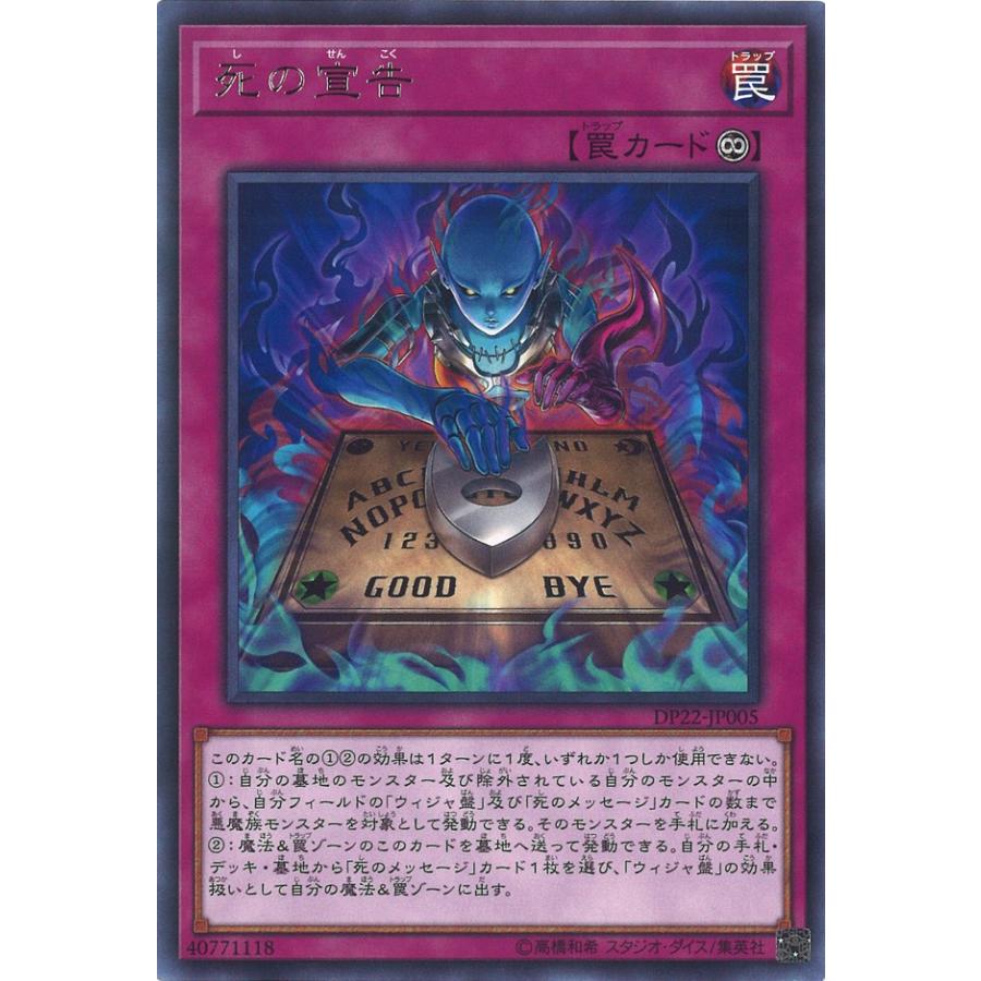 遊戯王オフィシャルカードゲーム デュエルモンスターズ 死の宣告 Rare