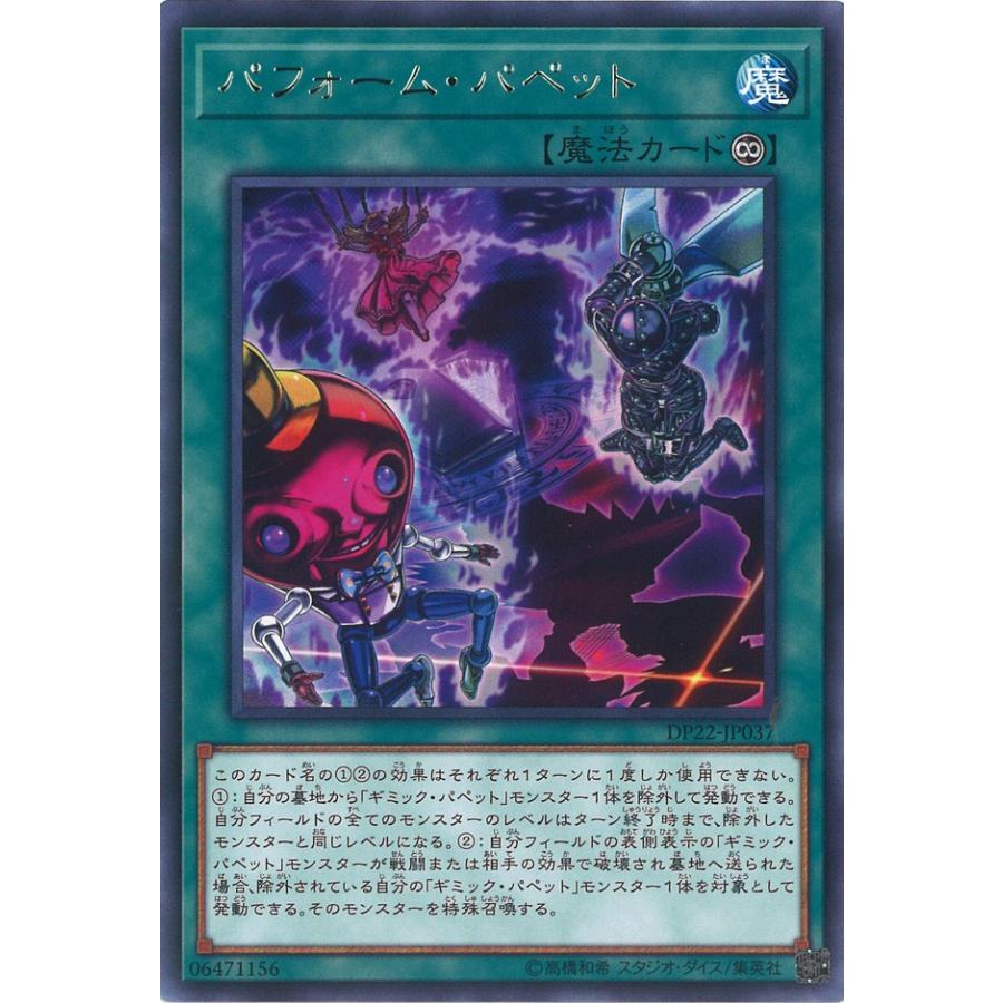 パフォーム パペット Rare Dp22 Jp037 Game38japan 通販 Yahoo ショッピング