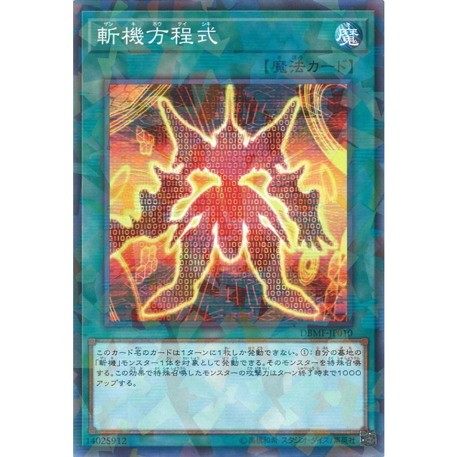 遊戯王オフィシャルカードゲーム デュエルモンスターズ 斬機方程式