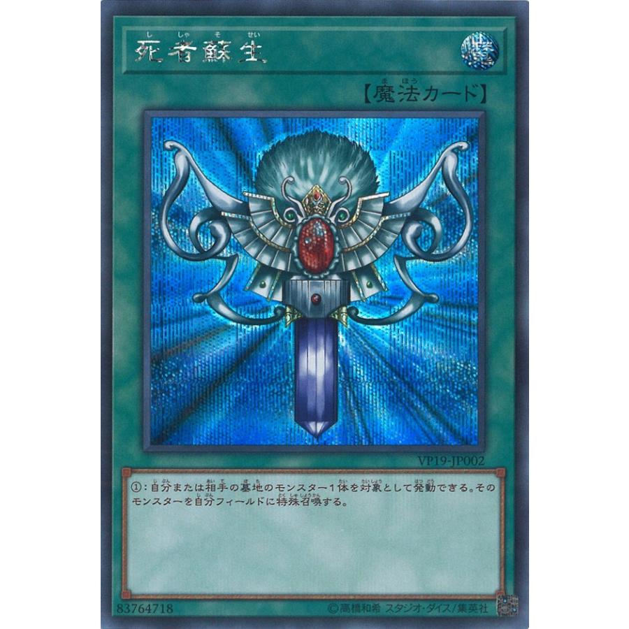 遊戯王オフィシャルカードゲーム デュエルモンスターズ 死者蘇生
