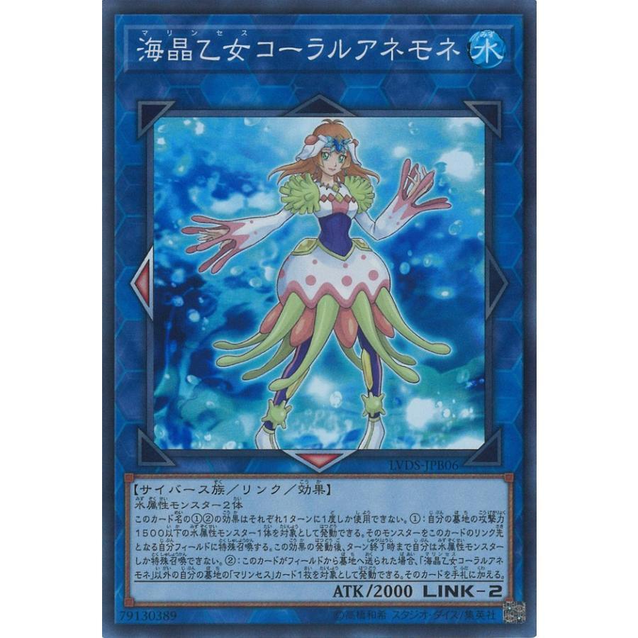 遊戯王オフィシャルカードゲーム デュエルモンスターズ 海晶乙女
