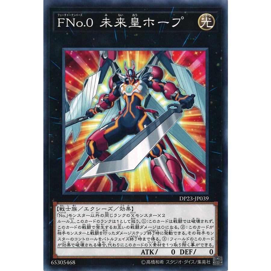 遊戯王】FNo.0未来龍皇ホープ(25thS)(QCDB-JP042)◇｜遊戯王