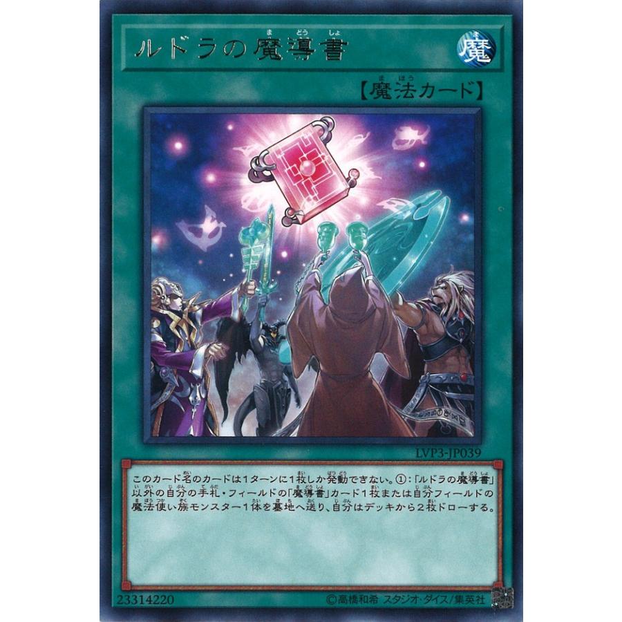 遊戯王オフィシャルカードゲーム デュエルモンスターズ ルドラの魔導書