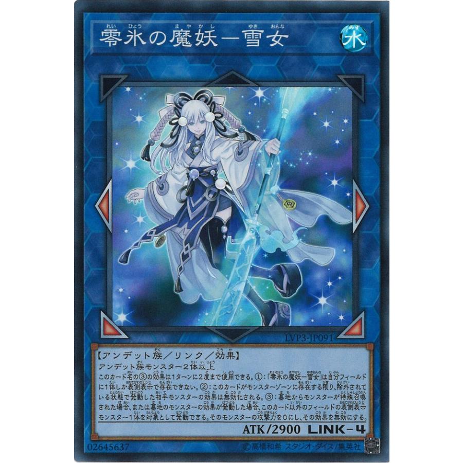 Amazon.co.jp: 遊戯王 DBHS-JP037 氷の魔妖－雪女 (日本語版