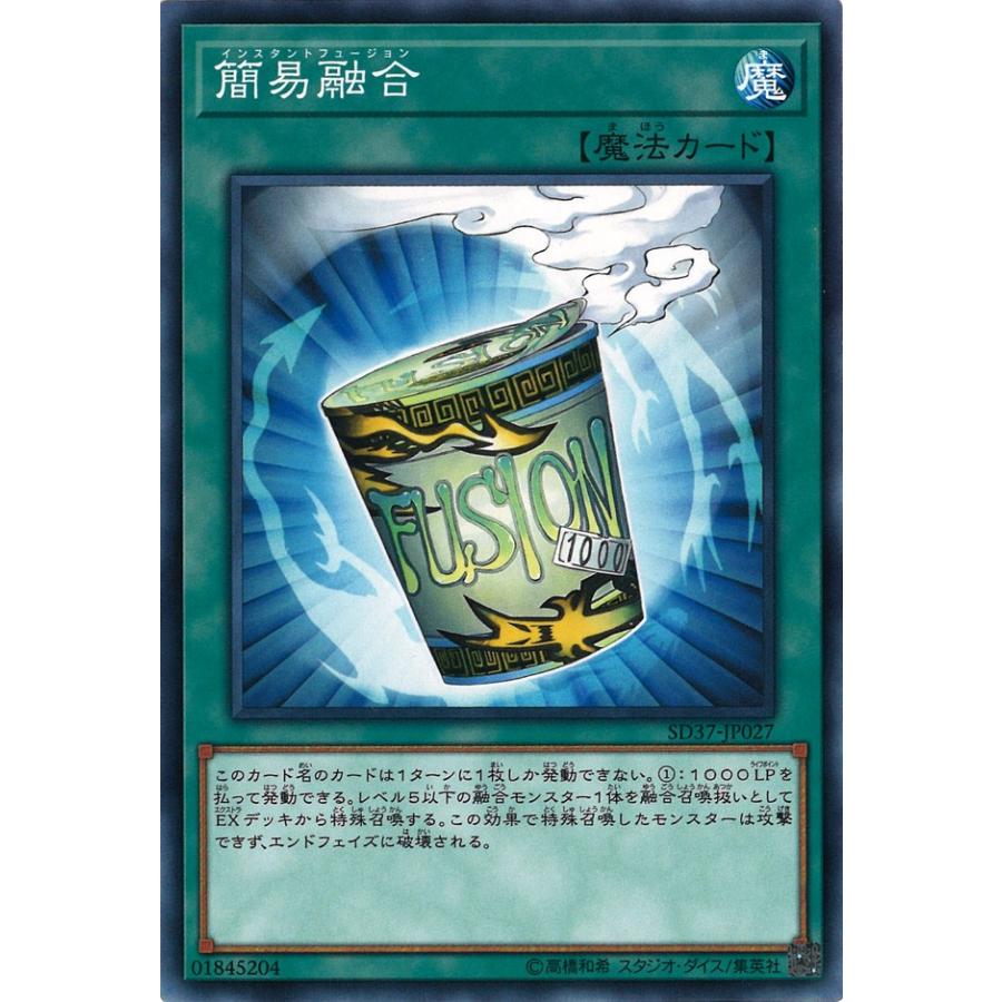 遊戯王オフィシャルカードゲーム デュエルモンスターズ 簡易融合