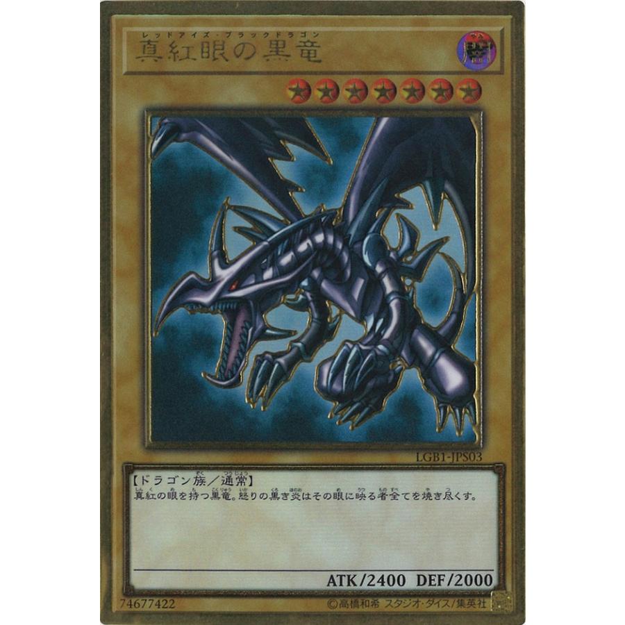 遊戯王オフィシャルカードゲーム デュエルモンスターズ 真紅眼の黒竜