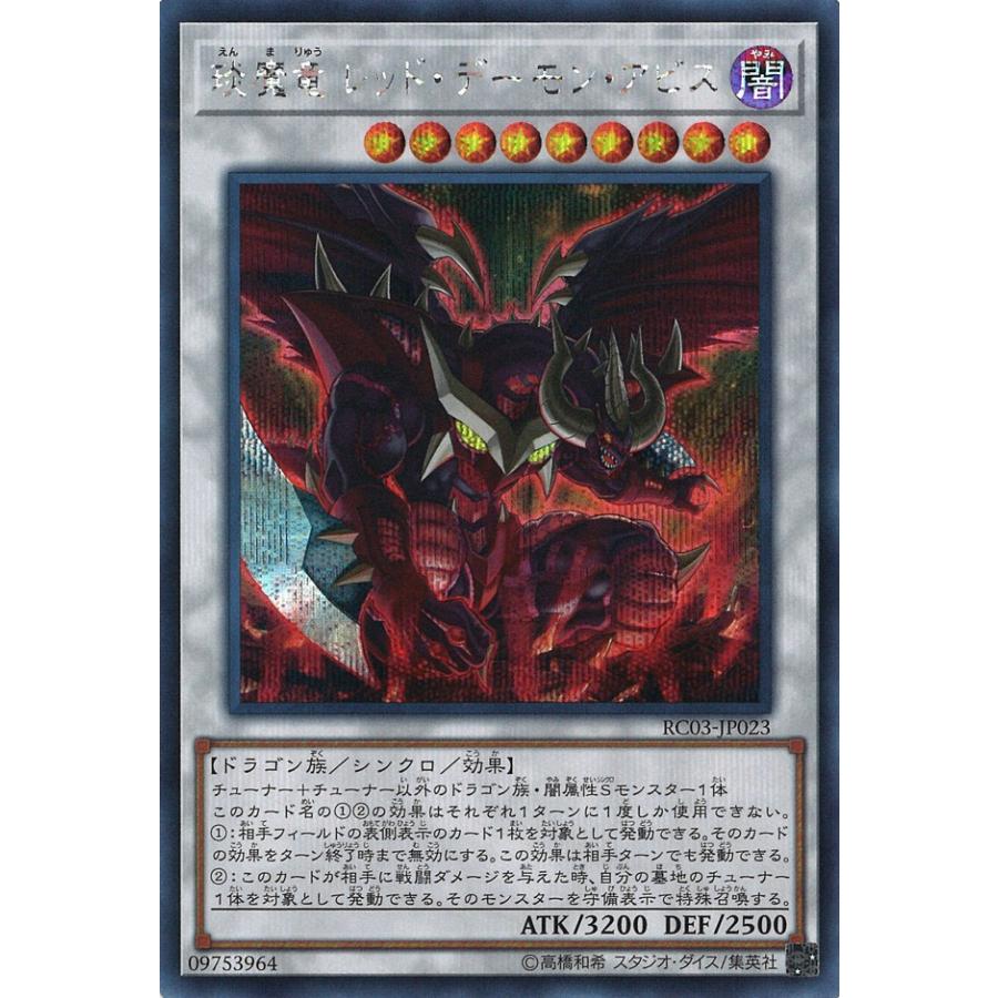 えん魔竜 レッド デーモン アビス Secret Rc03 Jp023 Game38japan 通販 Yahoo ショッピング