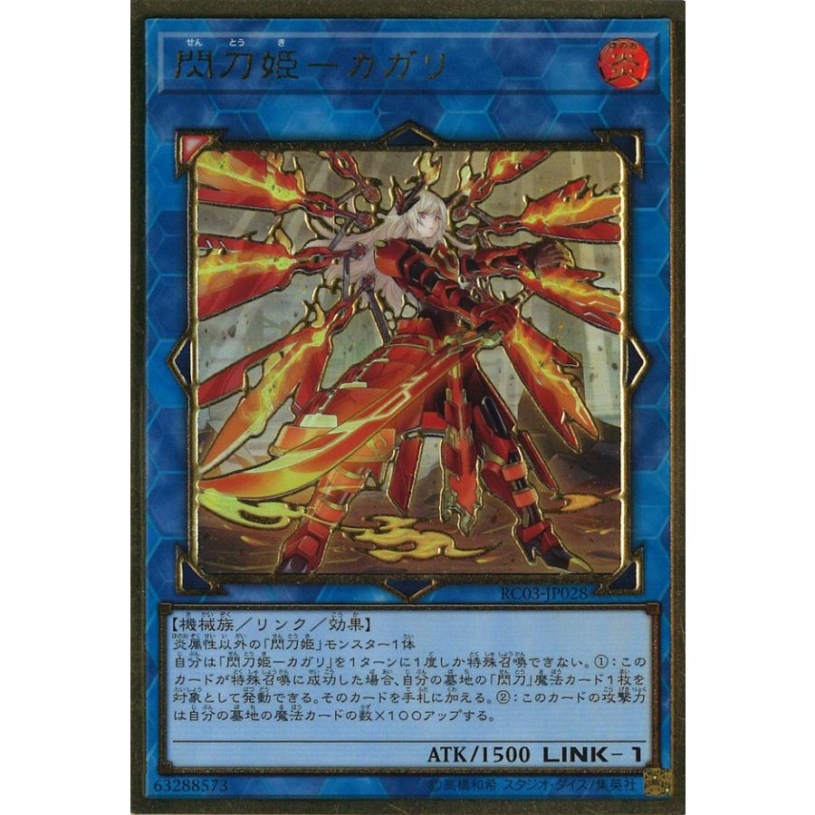 遊戯王オフィシャルカードゲーム デュエルモンスターズ 閃刀姫-カガリ