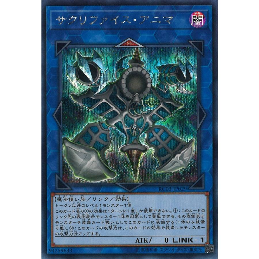 遊戯王オフィシャルカードゲーム デュエルモンスターズ サクリファイス