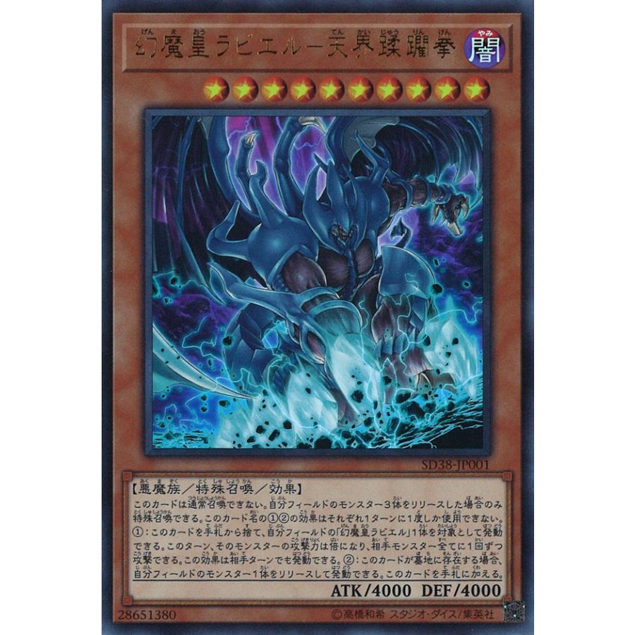 UMQ332 中古 遊戯王 OCG デュエルモンスターズ 幻魔皇 ラビエル