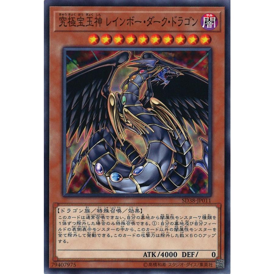 遊戯王オフィシャルカードゲーム デュエルモンスターズ 究極宝玉神