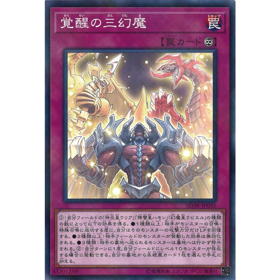 遊戯王オフィシャルカードゲーム デュエルモンスターズ 覚醒の三 遊戯王オフィシャルカードゲーム デュエルモンスターズ 覚醒の三