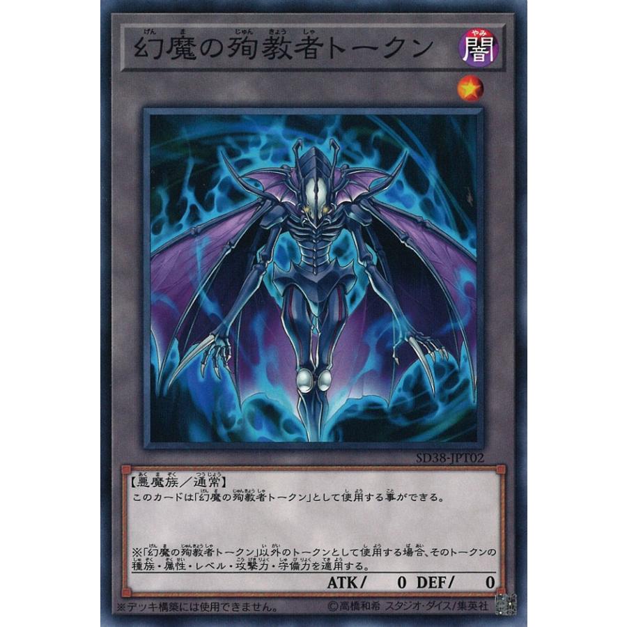遊戯王オフィシャルカードゲーム デュエルモンスターズ 幻魔の殉教者