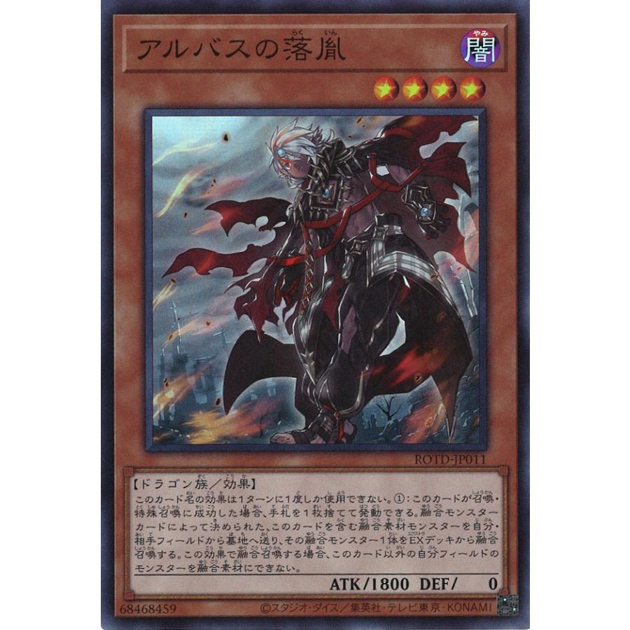 遊戯王オフィシャルカードゲーム デュエルモンスターズ アルバスの落胤