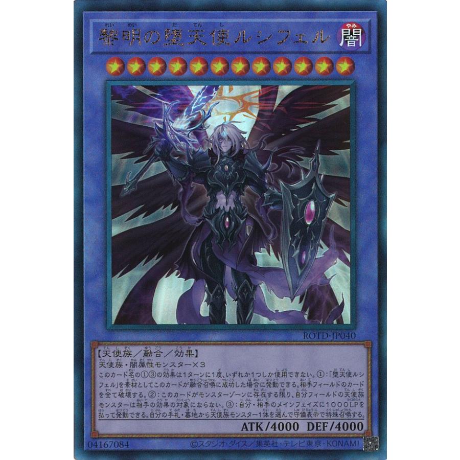 遊戯王オフィシャルカードゲーム デュエルモンスターズ 黎明の堕天使