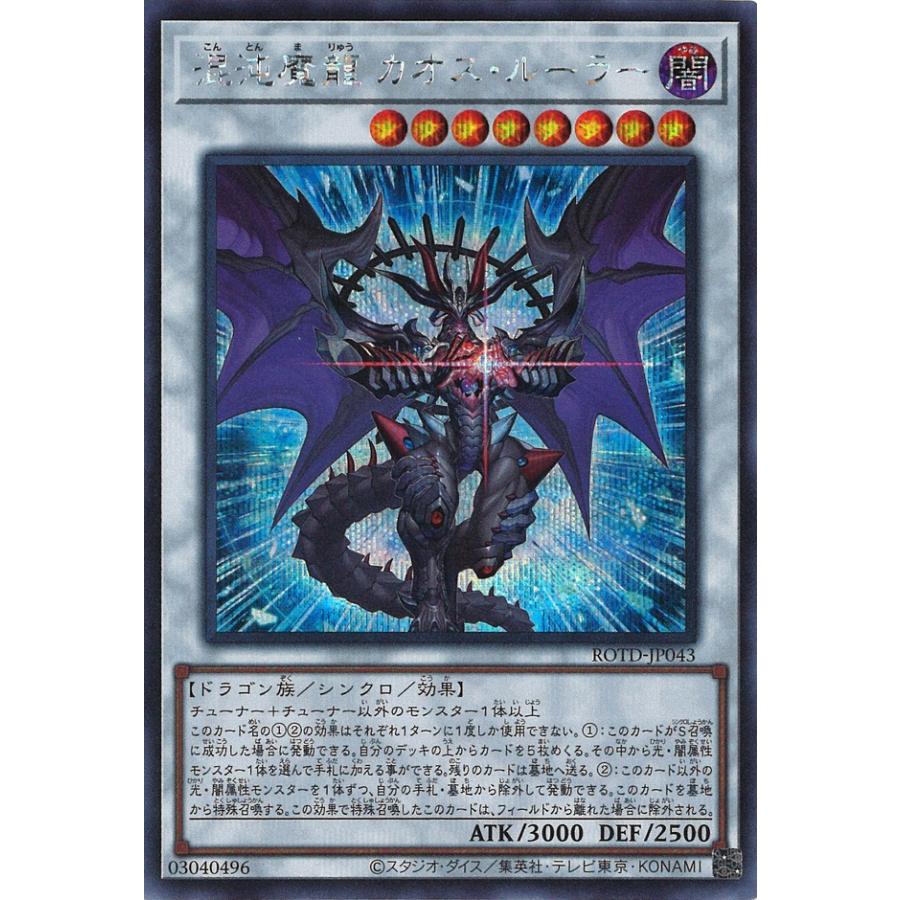 遊戯王オフィシャルカードゲーム デュエルモンスターズ 混沌魔龍 遊戯王オフィシャルカードゲーム デュエルモンスターズ 混沌魔龍