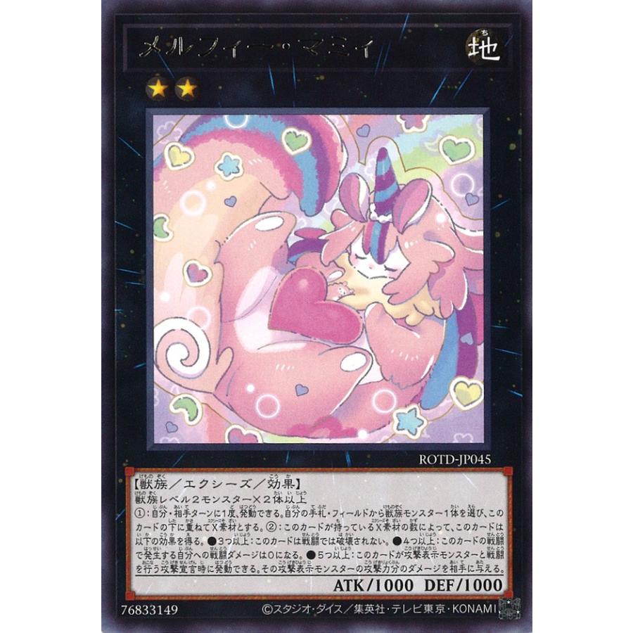 遊戯王オフィシャルカードゲーム デュエルモンスターズ メルフィー