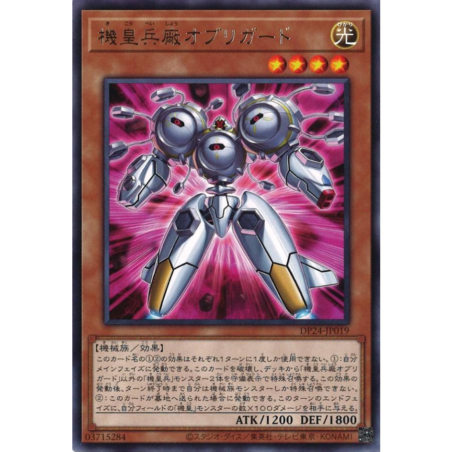 オブ リガード