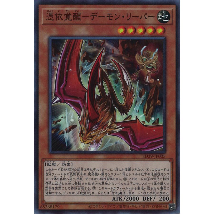遊戯王オフィシャルカードゲーム デュエルモンスターズ 憑依覚醒 