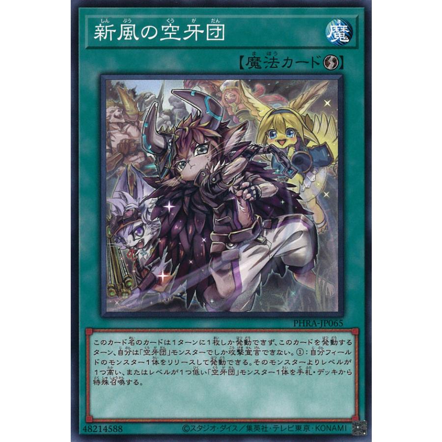 遊戯王オフィシャルカードゲーム デュエルモンスターズ 新風の空牙団