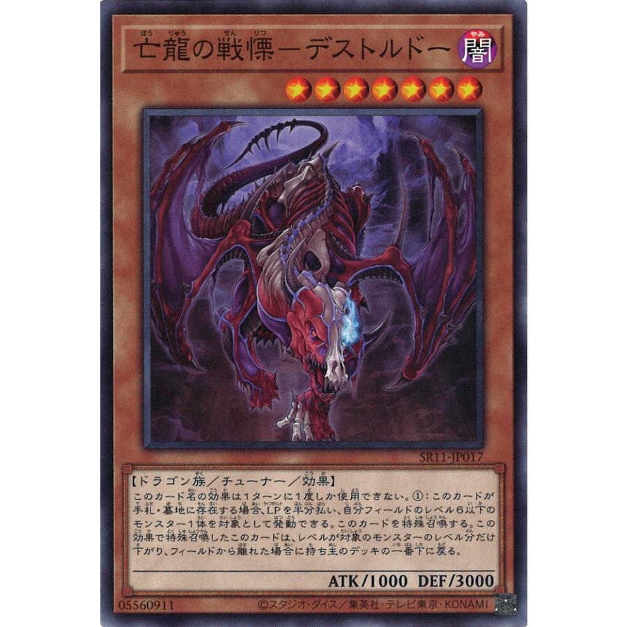 亡龍の戦慄 デストルドー Normal Sr11 Jp017 Game38japan 通販 Yahoo ショッピング