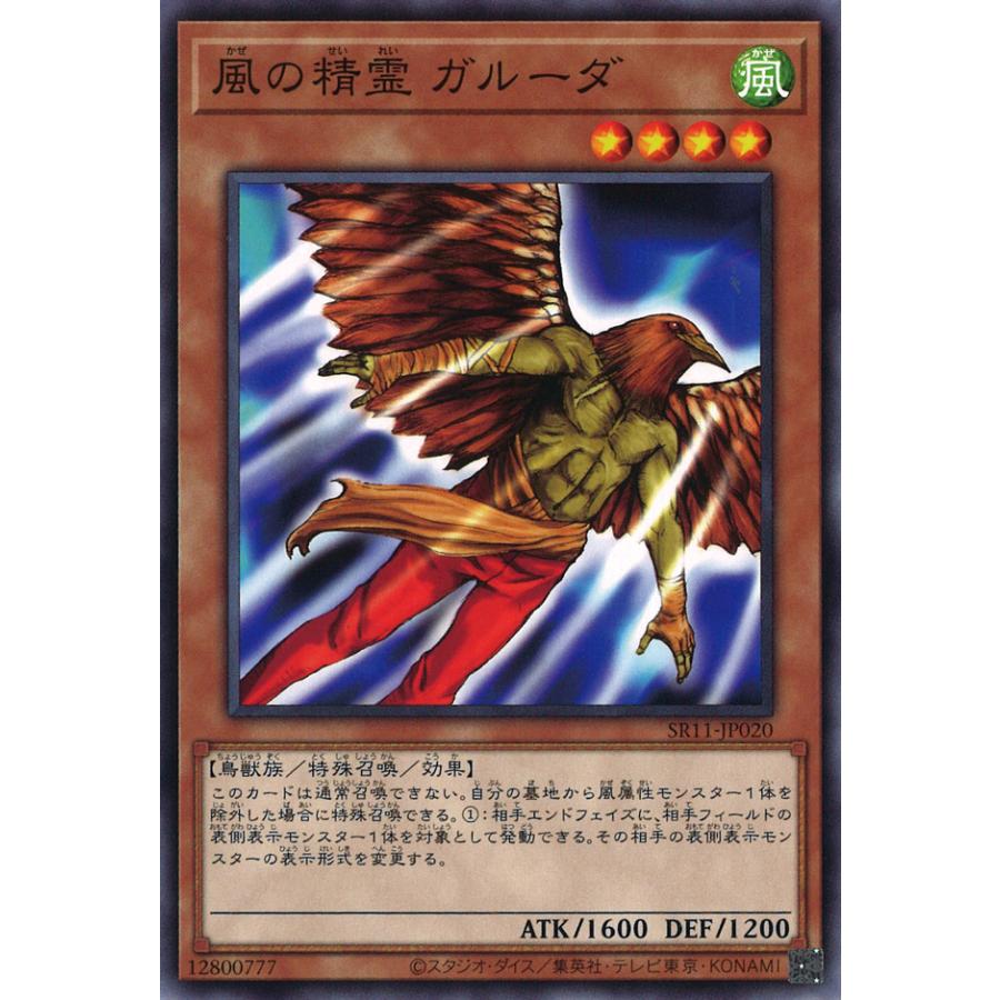 遊戯王オフィシャルカードゲーム デュエルモンスターズ 風の精霊