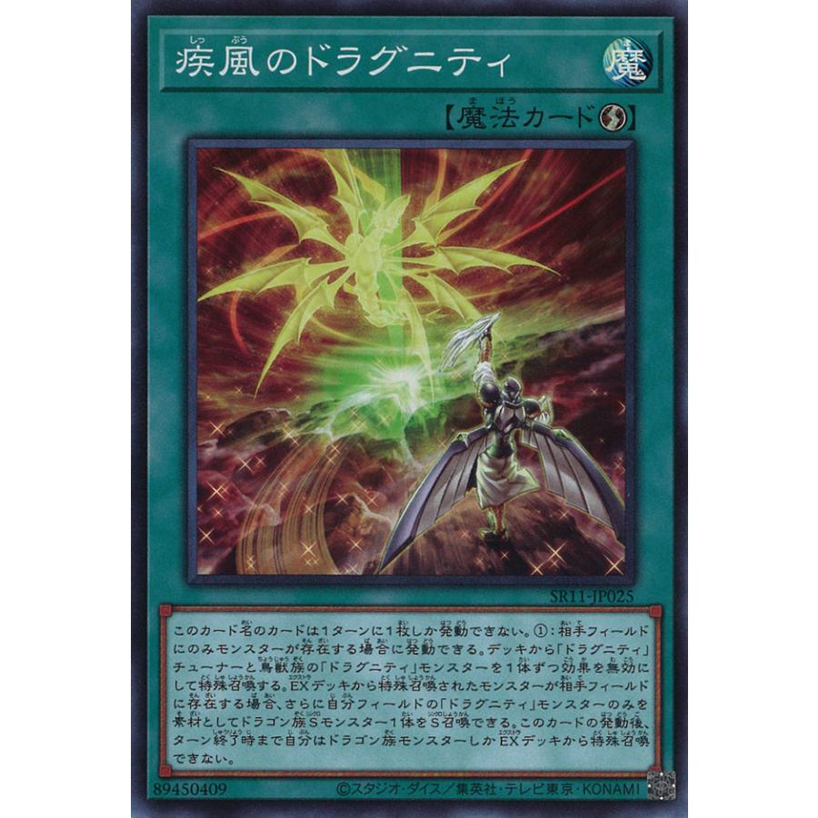 遊戯王オフィシャルカードゲーム デュエルモンスターズ 疾風の