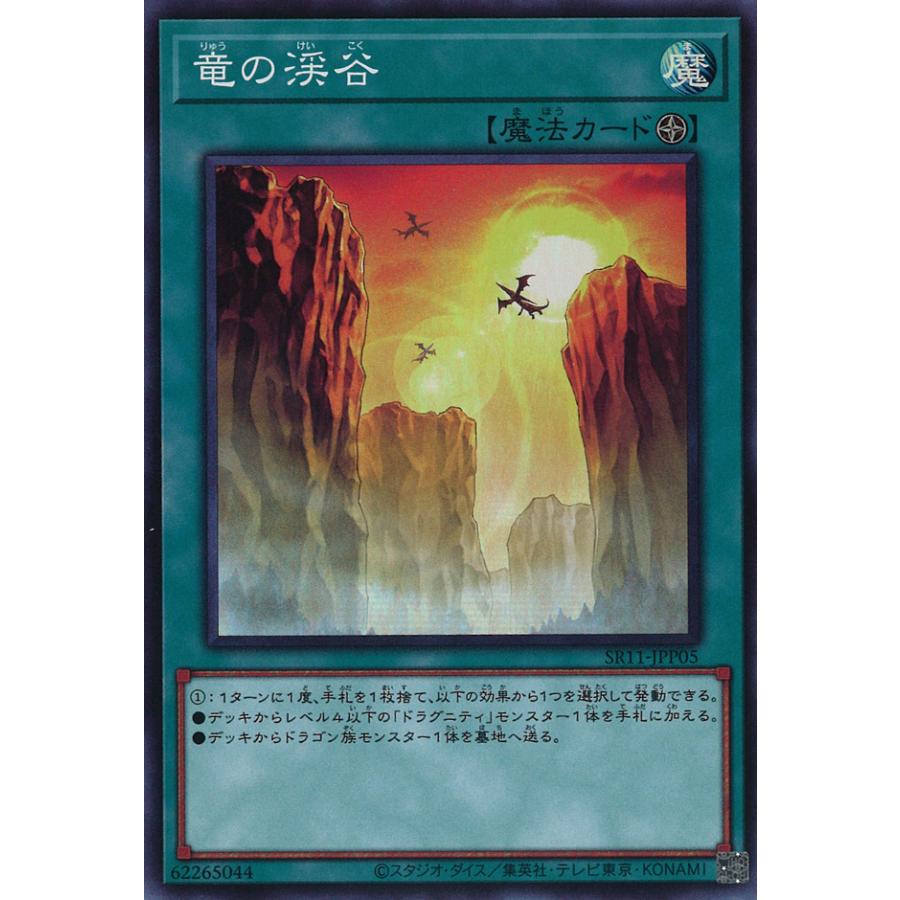 遊戯王オフィシャルカードゲーム デュエルモンスターズ 竜の渓谷 Super