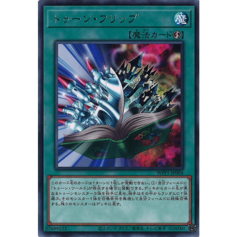 遊戯王オフィシャルカードゲーム デュエルモンスターズ トゥーン
