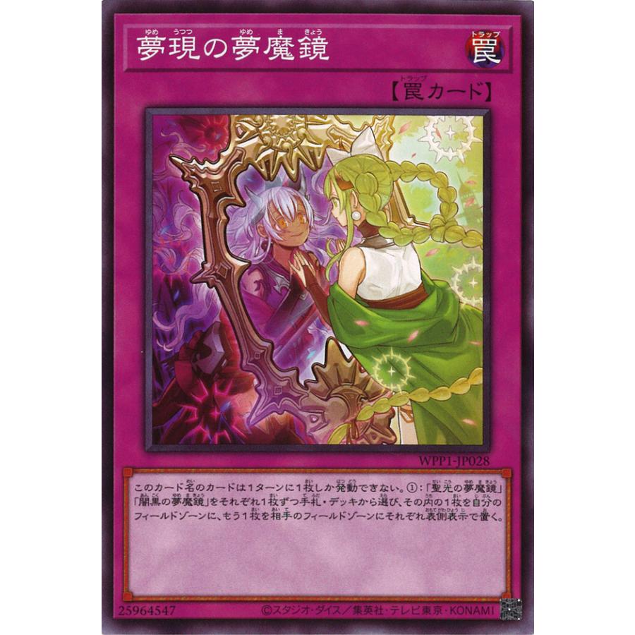 遊戯王【夢魔鏡】デッキ スリーブ付. 遊戯王オフィシャルカードゲーム デュエルモンスターズ 夢現の夢魔鏡