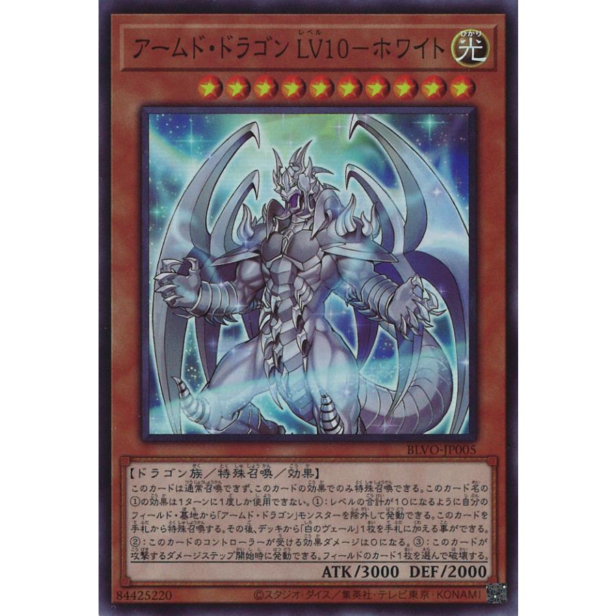 アームド・ドラゴン ＬＶ１０ 遊戯王】 アームド・ドラゴン LV10 DT10/レア の通販 - カーナベル