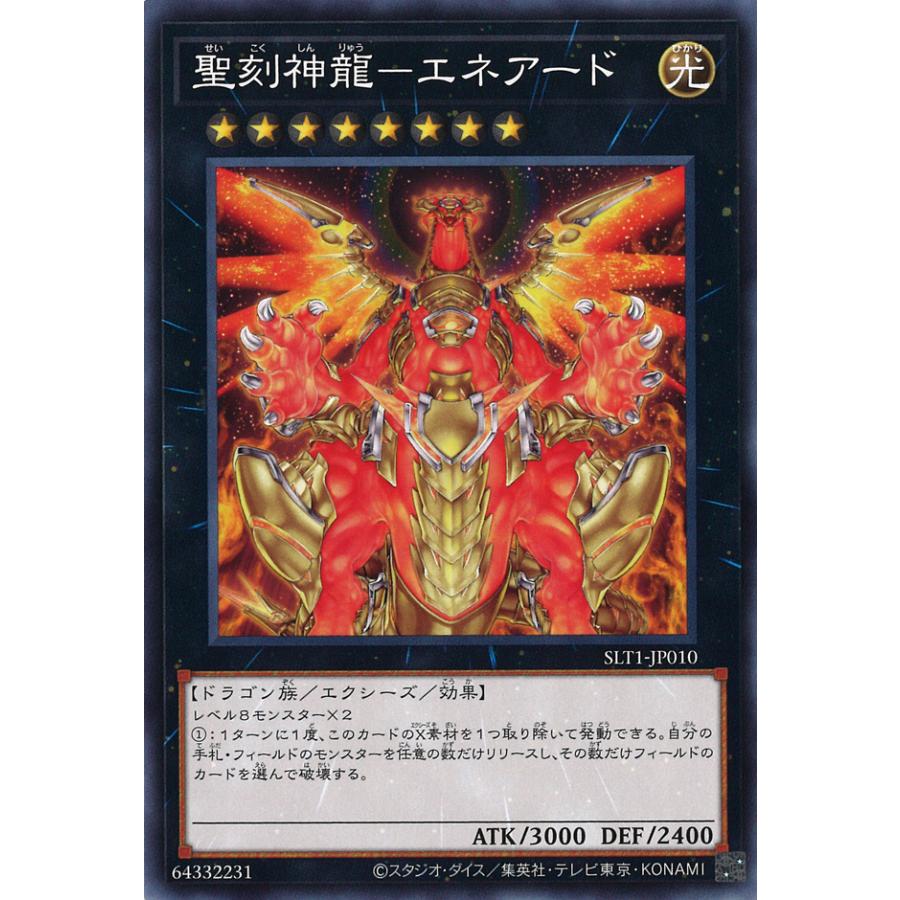 遊戯王オフィシャルカードゲーム デュエルモンスターズ 聖刻神龍 