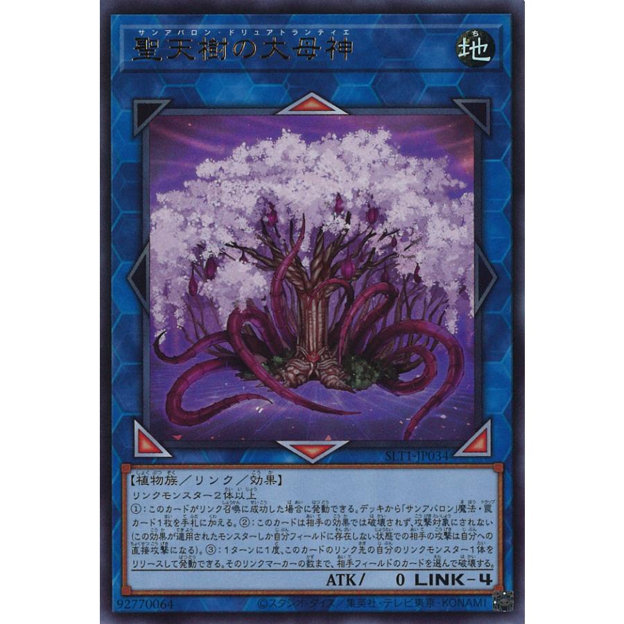遊戯王オフィシャルカードゲーム デュエルモンスターズ 聖天樹の大母神