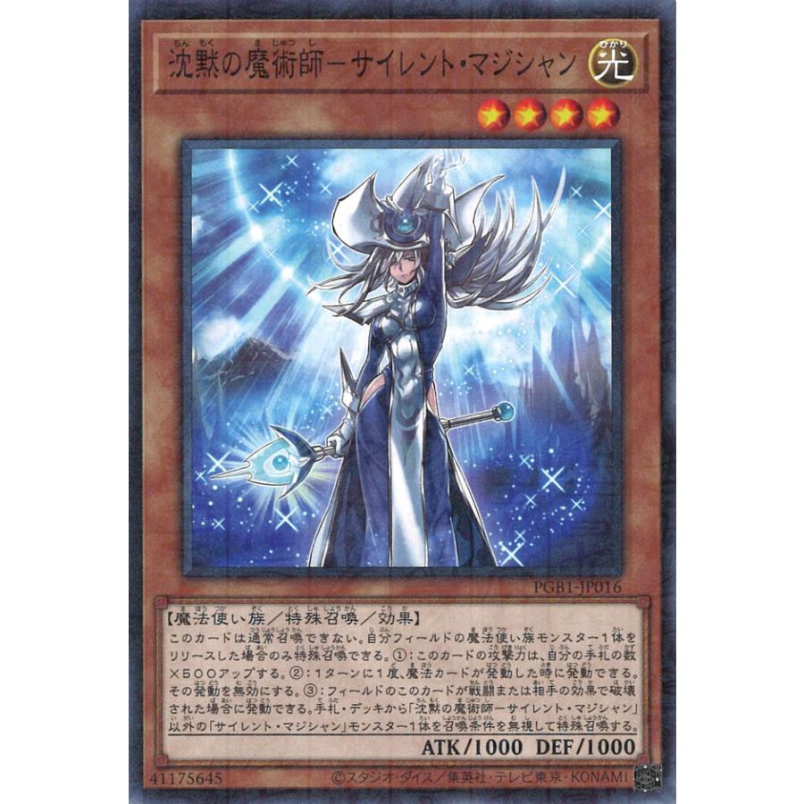 遊戯王オフィシャルカードゲーム デュエルモンスターズ 沈黙の魔術師