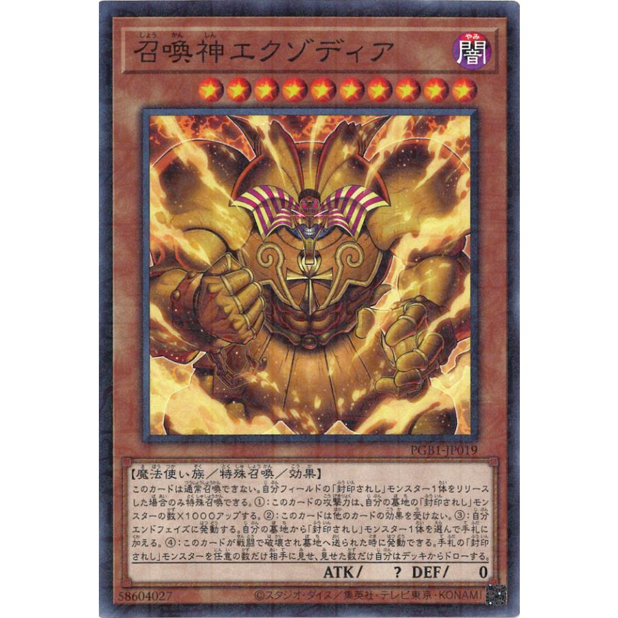 遊戯王オフィシャルカードゲーム デュエルモンスターズ 召喚神