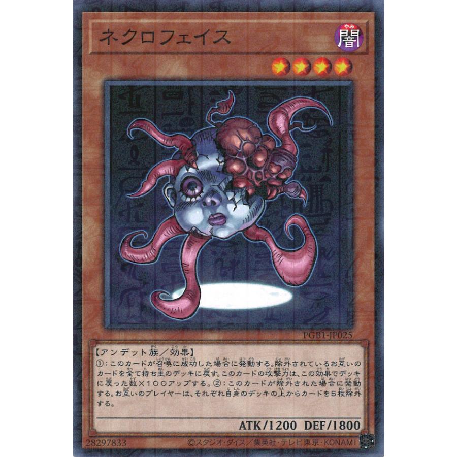 即日発送！【ネクロフェイス】デッキ　遊戯王 遊戯王オフィシャルカードゲーム デュエルモンスターズ ネクロフェイス