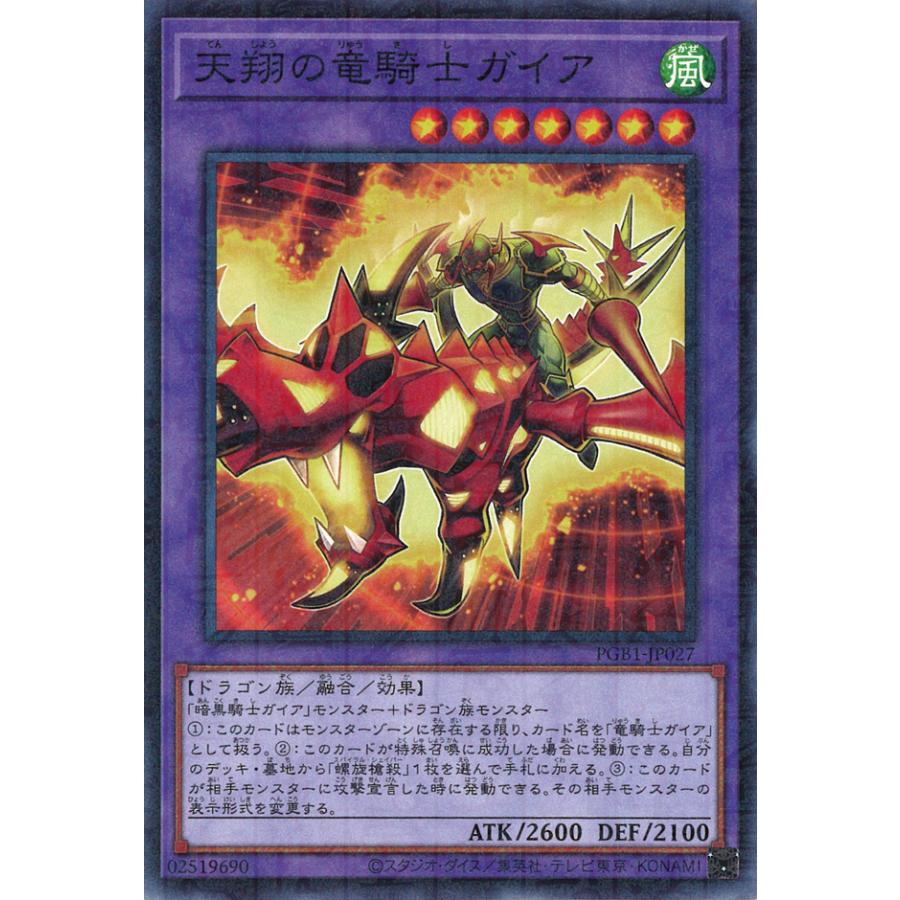 遊戯王オフィシャルカードゲーム デュエルモンスターズ 天翔の竜騎士