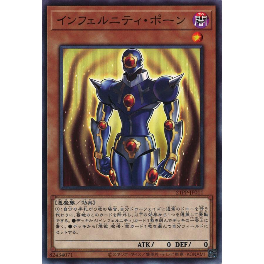 インフェルニティ ポーン Normal 21pp Jp011 Game38japan 通販 Yahoo ショッピング