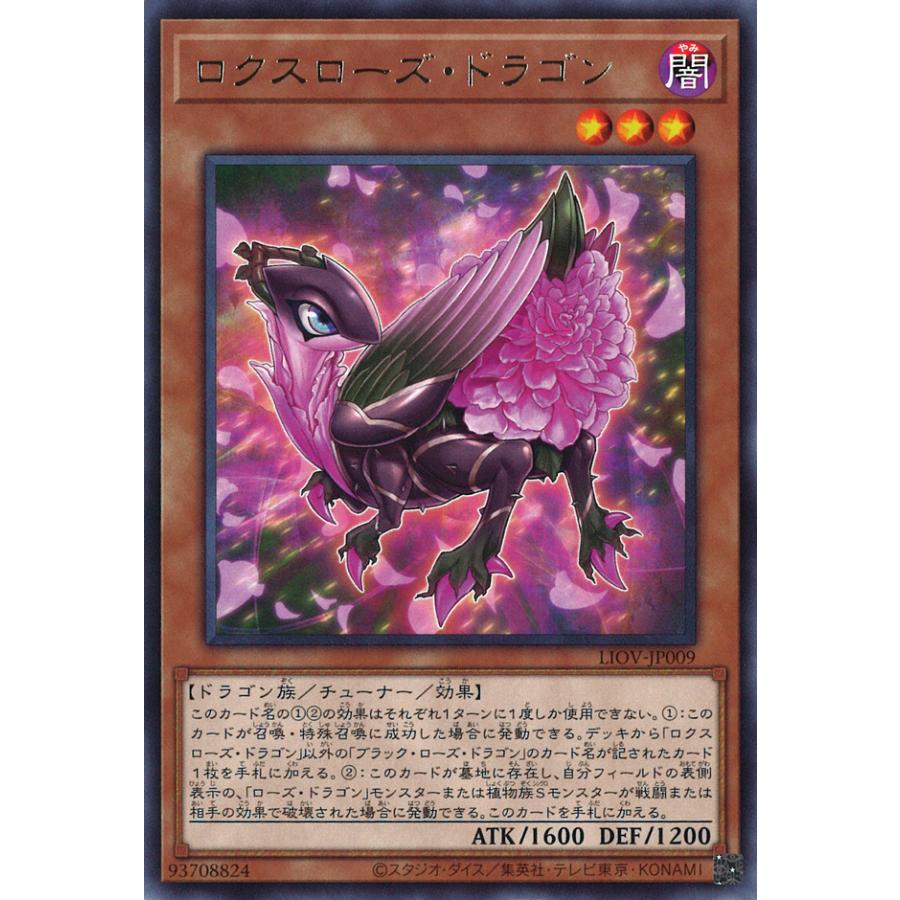 遊戯王オフィシャルカードゲーム デュエルモンスターズ ロクスローズ